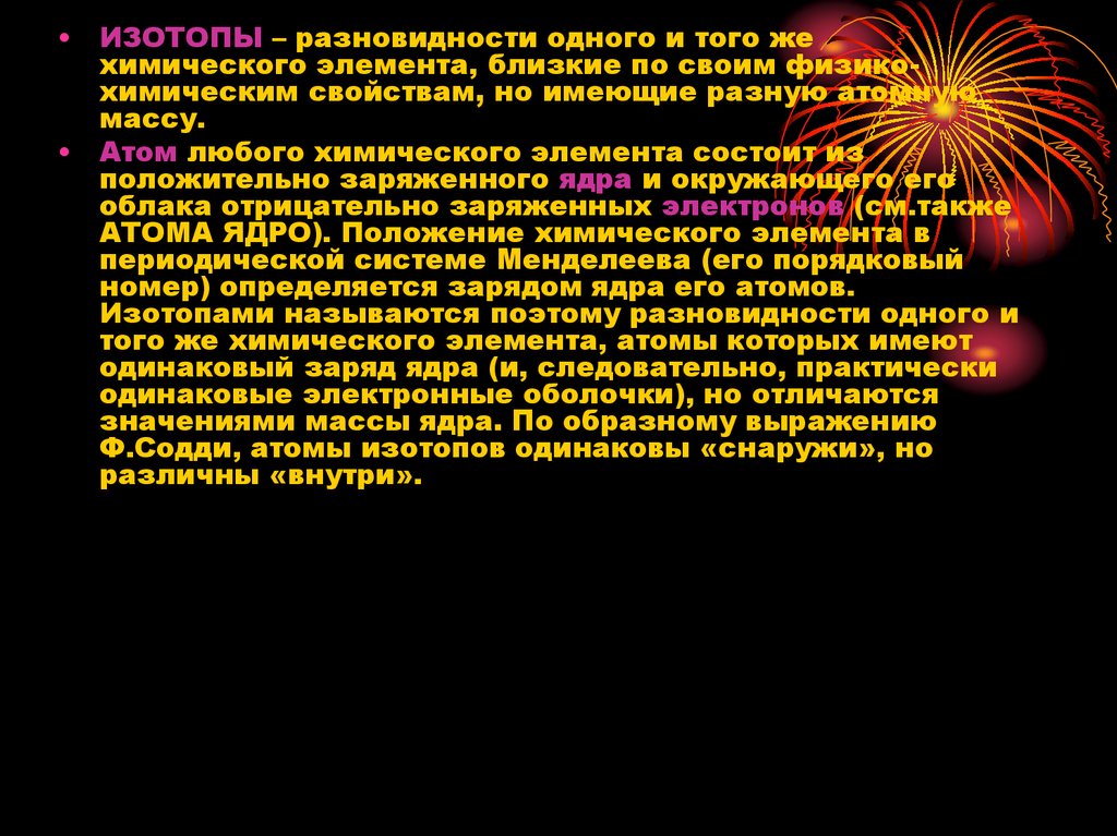 Получение и применение радиоактивных изотопов презентация 11 класс