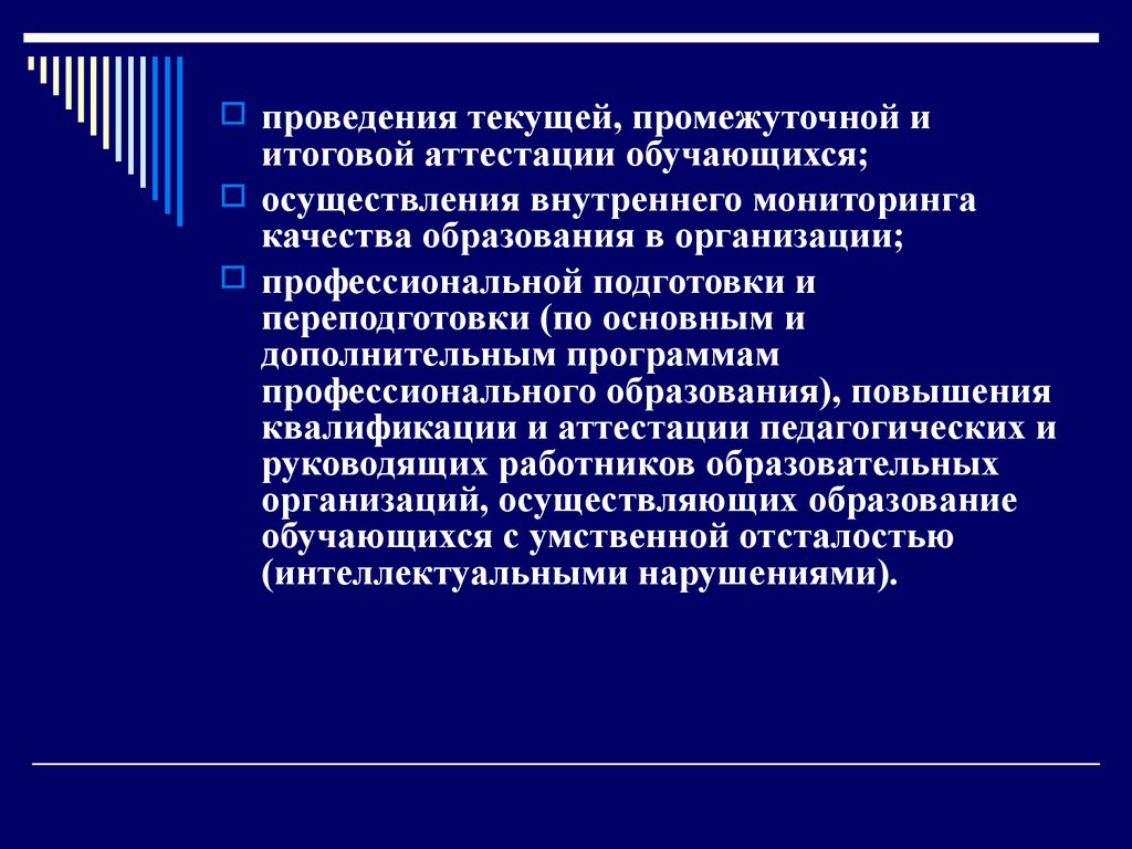 Стандарт применяется. Подготовка к промежуточной и итоговой аттестации. Осуществление промежуточных и итоговых аттестаций. Мониторинг по аттестации педагогических работников. Организация и проведение аттестации обучающихся.