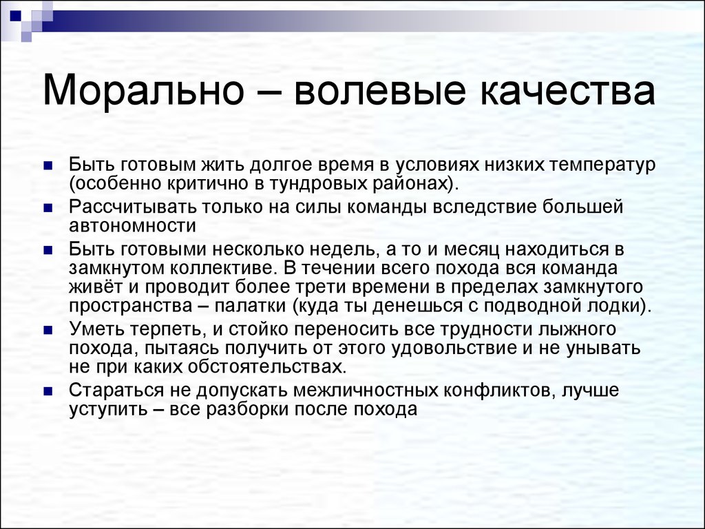 Моральные и физические силы. Морально волевые качества. Морально-волевые качества личности. Моральные и волевые качества. Нравственные и волевые качества человека.