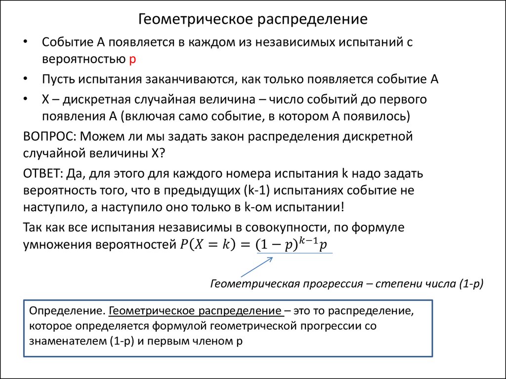 Геометрическое распределение презентация