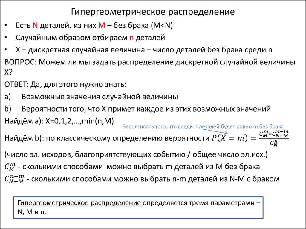 Гипергеометрическое распределение