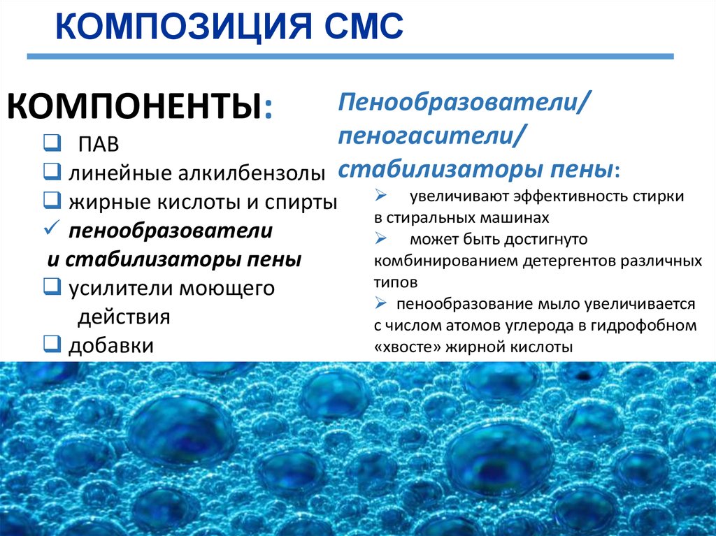 Пенообразование. Поверхностно активные вещества. Пенообразование пав. Поверхностно активные пеногасители. Пеногасители классификация.