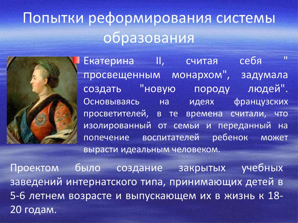 Период екатерины 2. Образовательная реформа Екатерины 2. Реформа образования Екатерины II. Система образования Екатерины 2. Екатерина вторая реформы образования.