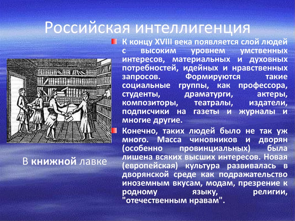 Какие вопросы волновали интеллигенцию и почему. Интеллигенция 19 века презентация. Феномен русской интеллигенции. Интеллигенция 19-20 века в России. Интеллигенция социальная группа.