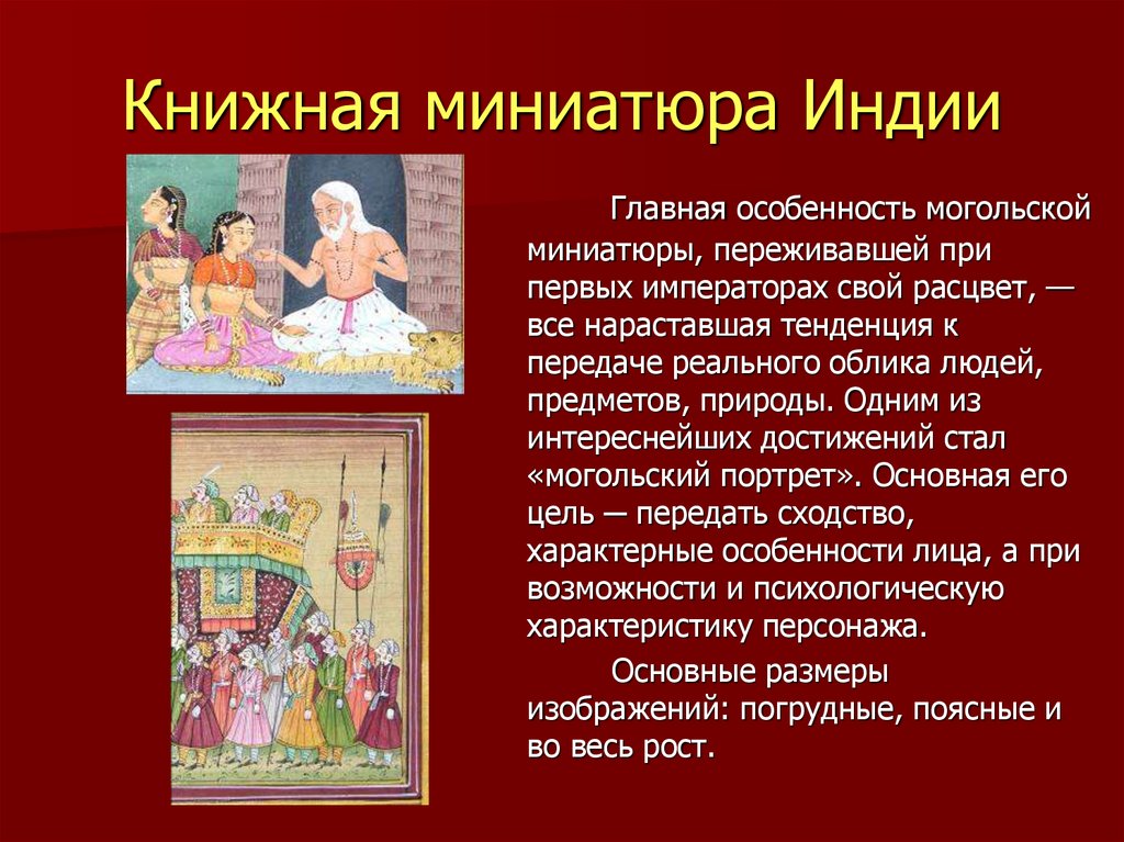 Книжная миниатюра презентация