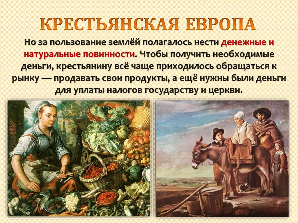 Раннее новое время в истории. Крестьянская Европа нового времени. Крестьянство раннего нового времени. Крестьянство в новое время. Крестьянская Европа 7 класс.