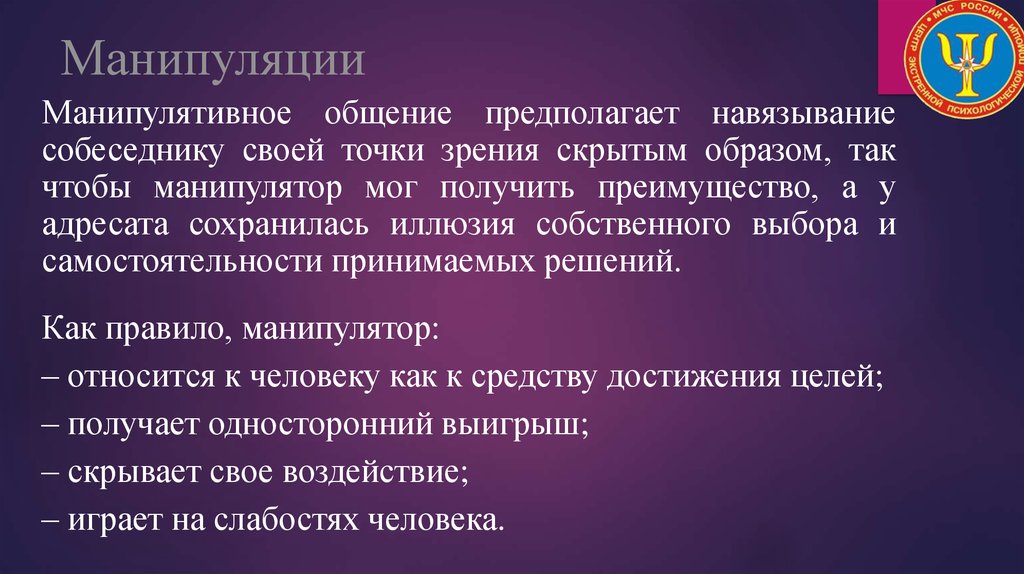 Проблемы манипуляции