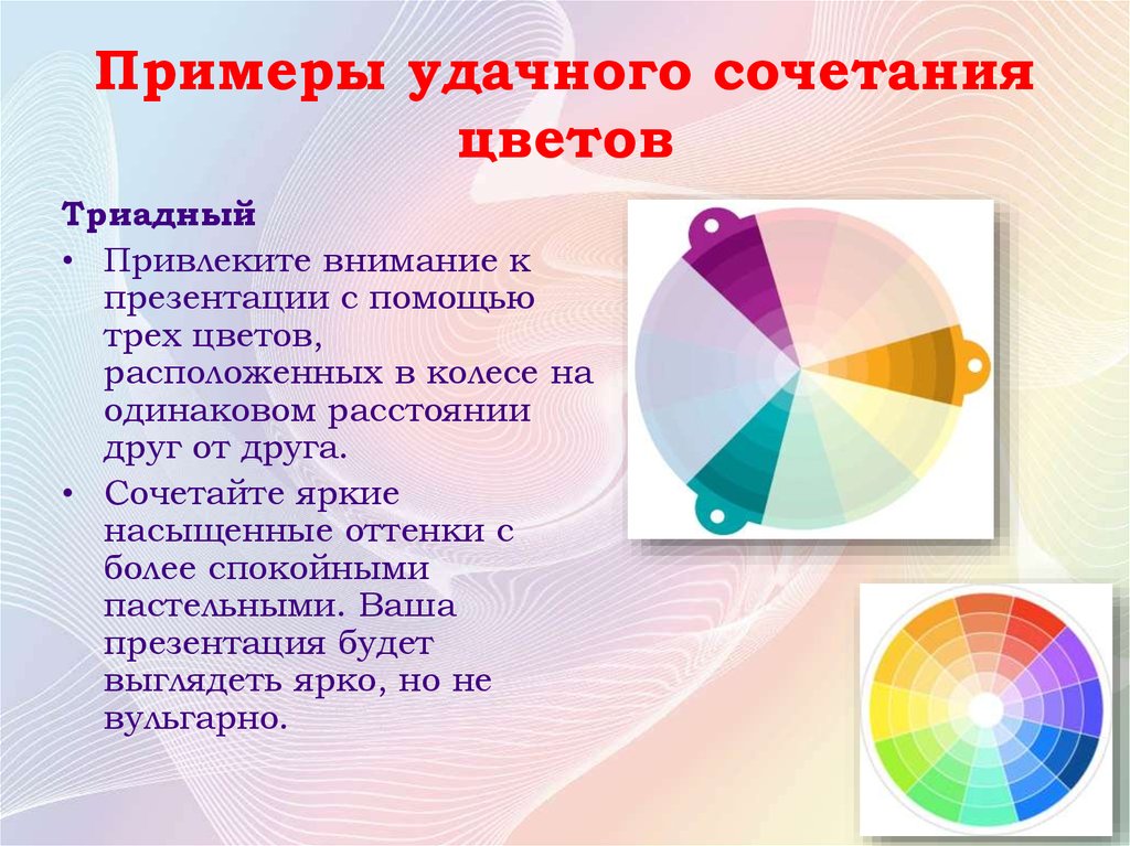 Сочетание цветов презентация