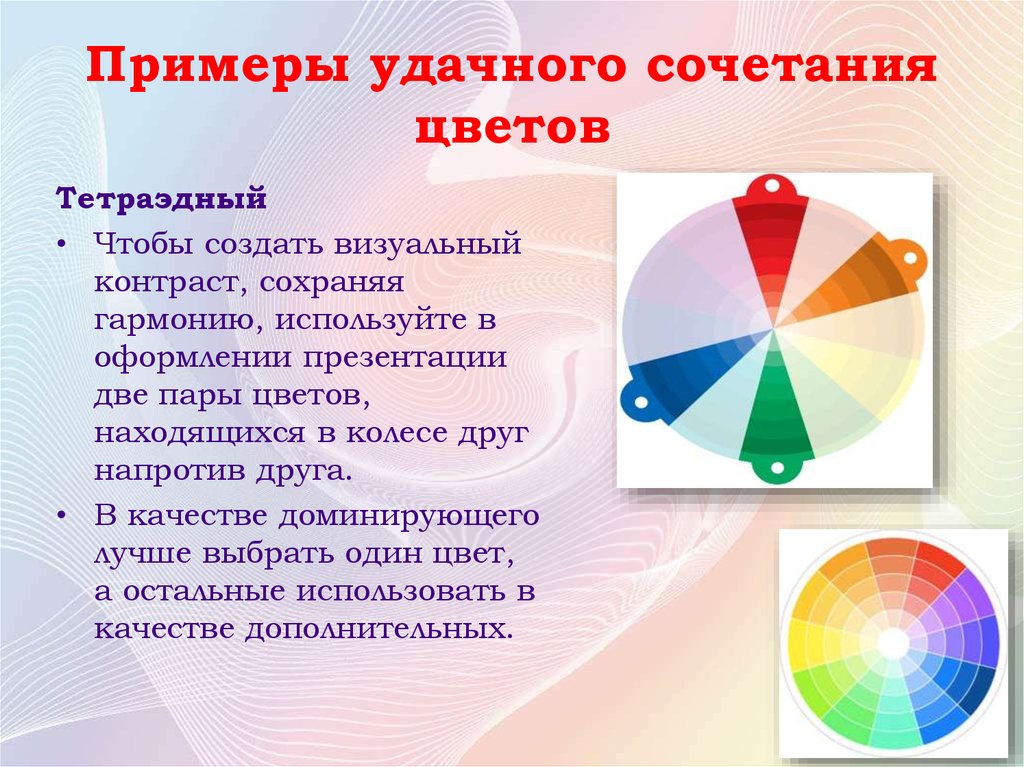 Цветовое оформление презентации