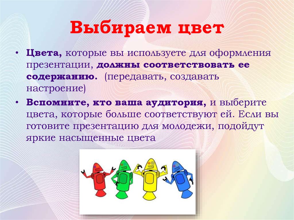 Сколько цветов должно. Правила хорошей презентации. 10 Правил хорошей презентации. Правило создания презентаций. Выберите цвет.