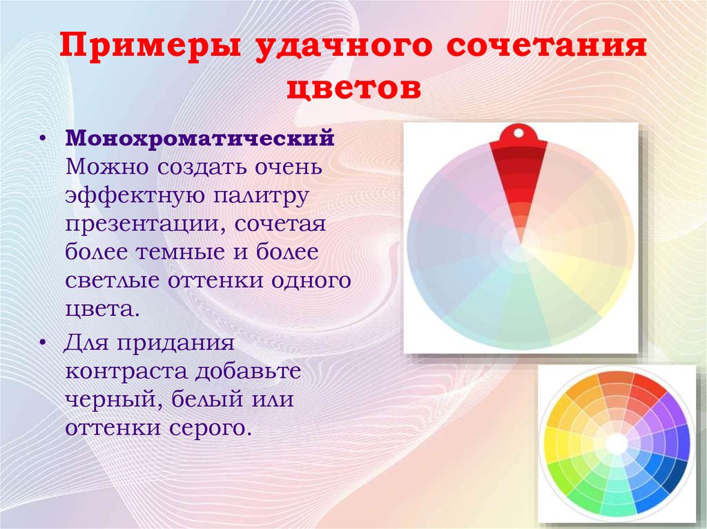 Палитра для презентации powerpoint