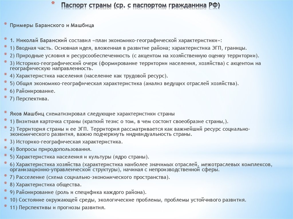 Дайте экологическую характеристику своего места жительства по плану