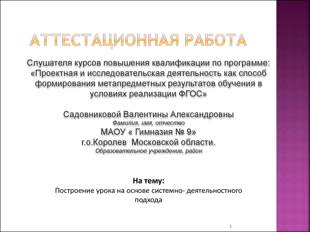 Школа россии аттестационная работа