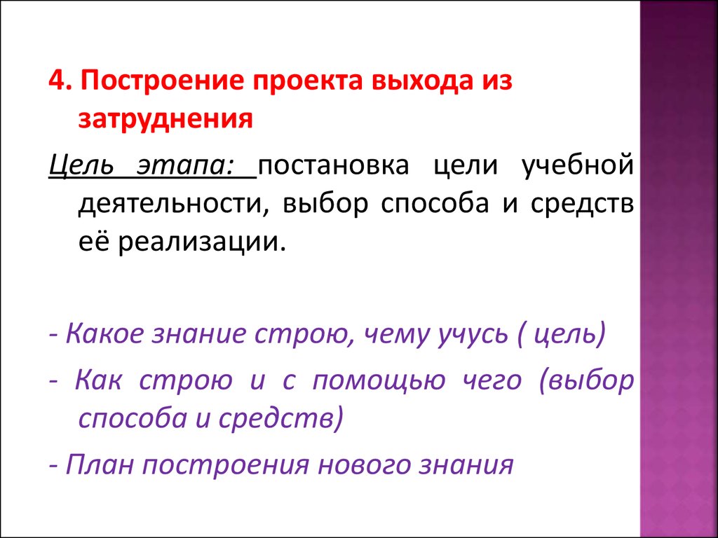 Построение проекта выхода из затруднения ууд