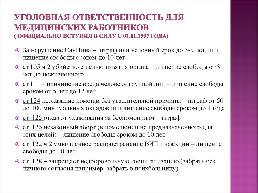 Уголовная ответственность за санитарное. Уголовная ответственность медицинских работников. Уголовная ответственность медицинского персонала. Уголовная ответственность медицинских работников статьи. Уголовная ответственность медицинских работников примеры.