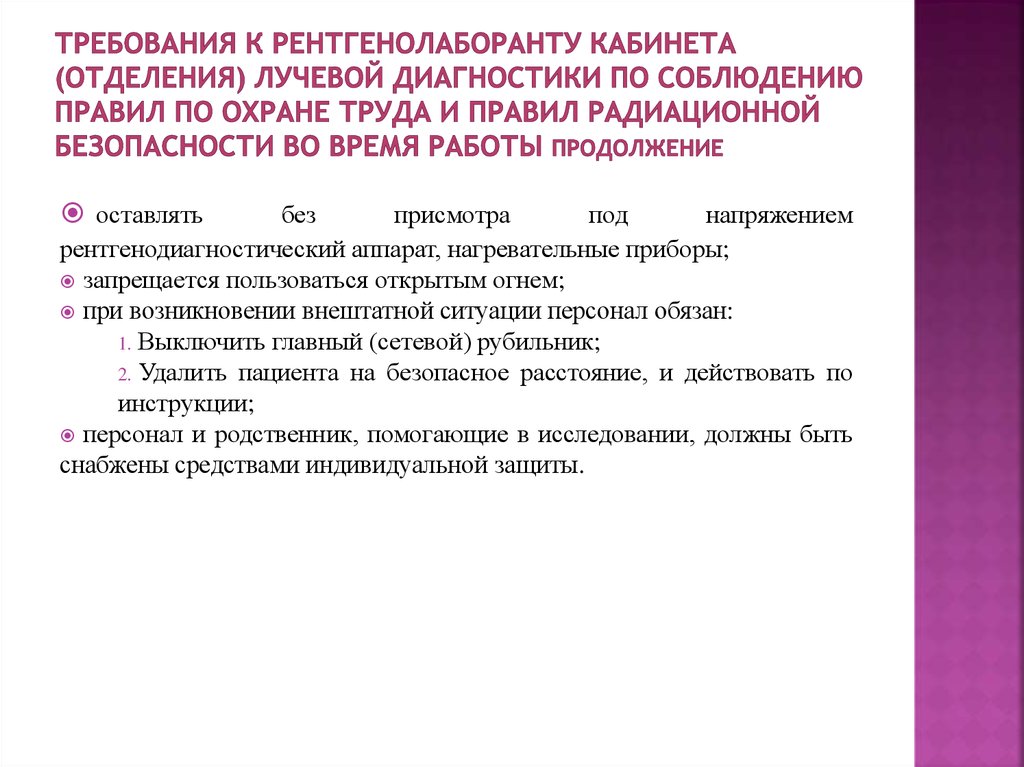 Категория рентгенолога. Документация рентгеновского кабинета. Инструкция по охране труда рентгенолаборанта в стоматологии. Требования безопасности в отделении лучевой диагностики. Основные задачи кабинета лучевой диагностики.