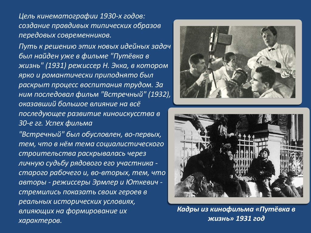 Кинематограф 1930 х годов. Кинематограф СССР В 1930-Е. Кинематограф 1930х. Советский кинематограф в 1930 гг.. Цель кинематографа в СССР.