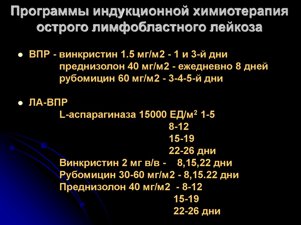 Острый лейкоз схема лечения