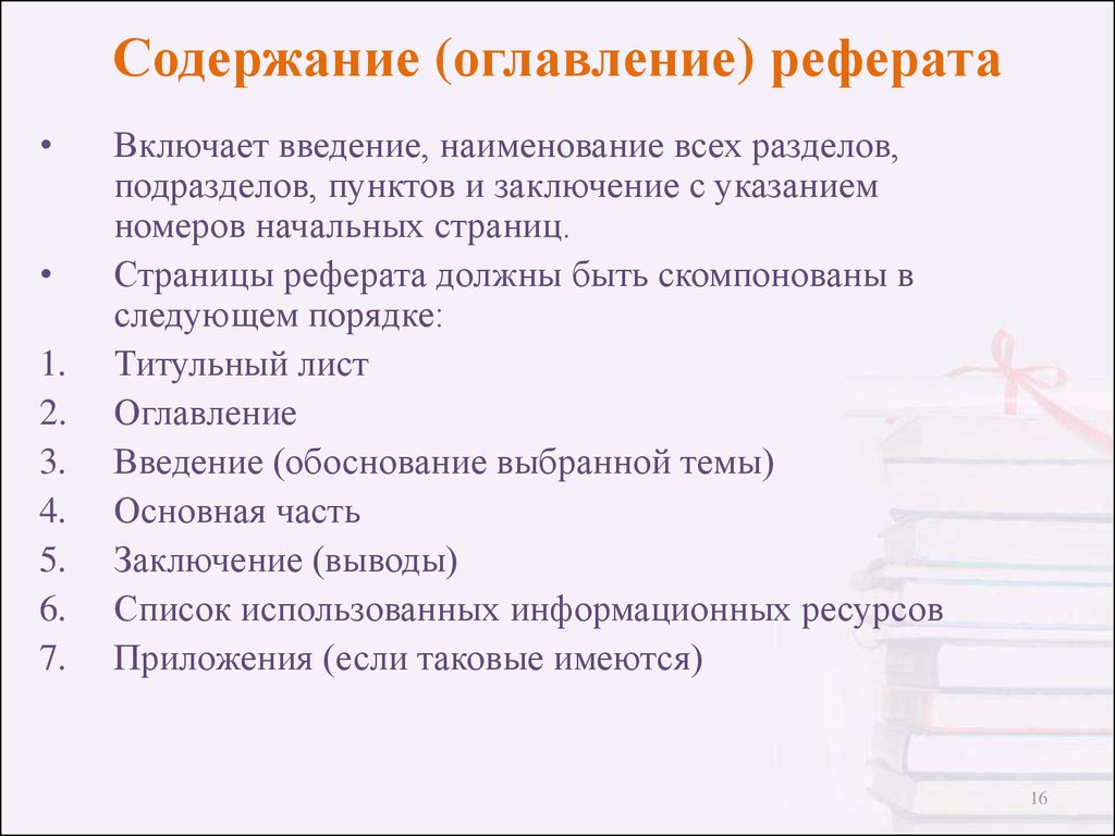 Содержание де. Как составляется оглавление в реферате. Содержание оглавление реферата. Как оформить оглавление в докладе. Как выглядит оглавление реферата.