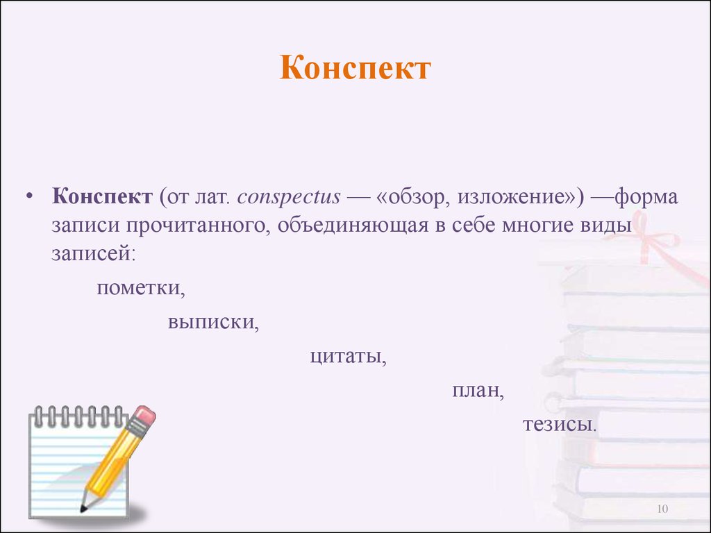 Что такое конспект презентации