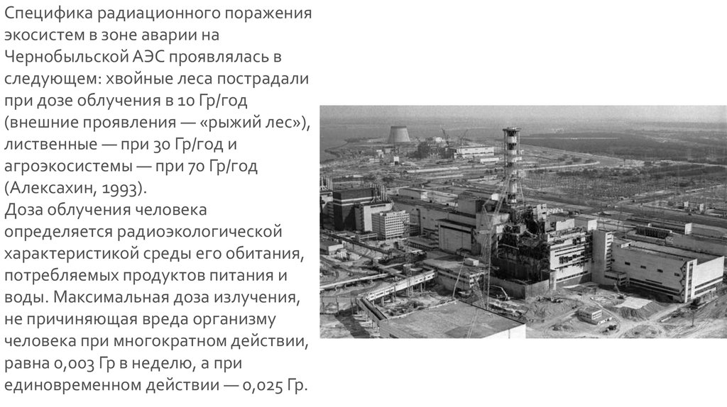 Чернобыльская аэс назначение. АЭС Чернобыль радиация. Радиация при аварии на Чернобыльской АЭС.