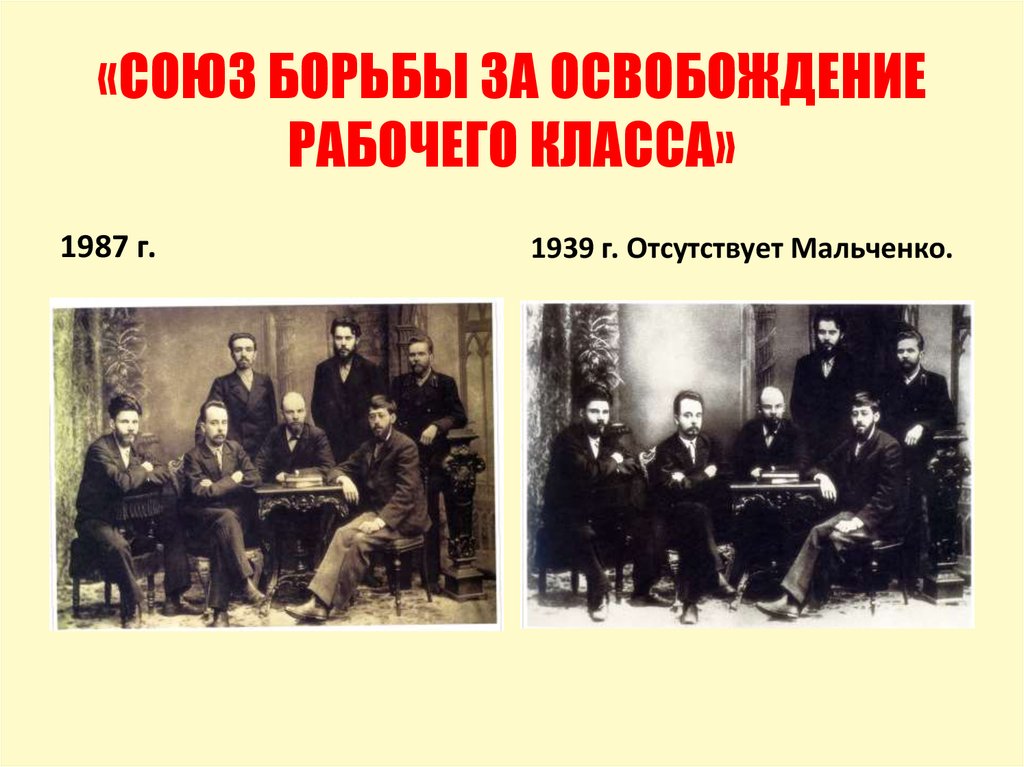 Классы раб. 1895 Союз борьбы за освобождение рабочего класса. Петербургский Союз борьбы за освобождение рабочего класса. Партия Союз борьбы за освобождение рабочего класса. CJ.P ,JHM,S PF jcdj,j;ltybt HF,jxtuj rkfcc.