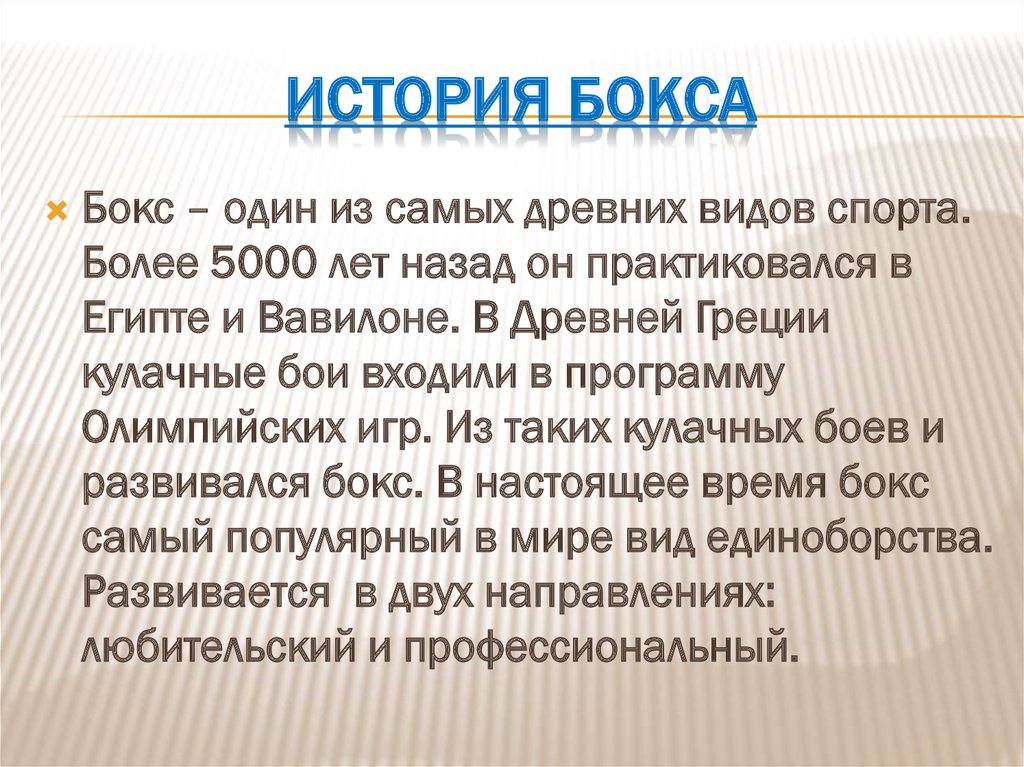 История бокса проект