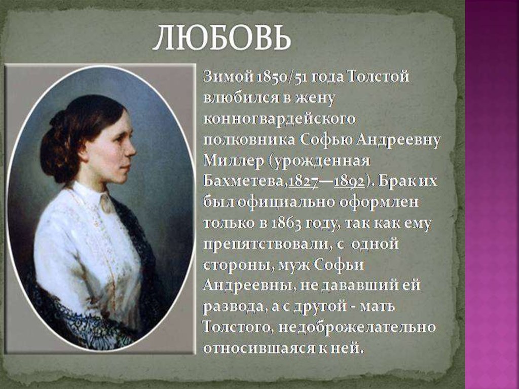 Презентация а к толстой жизнь и творчество 10 класс