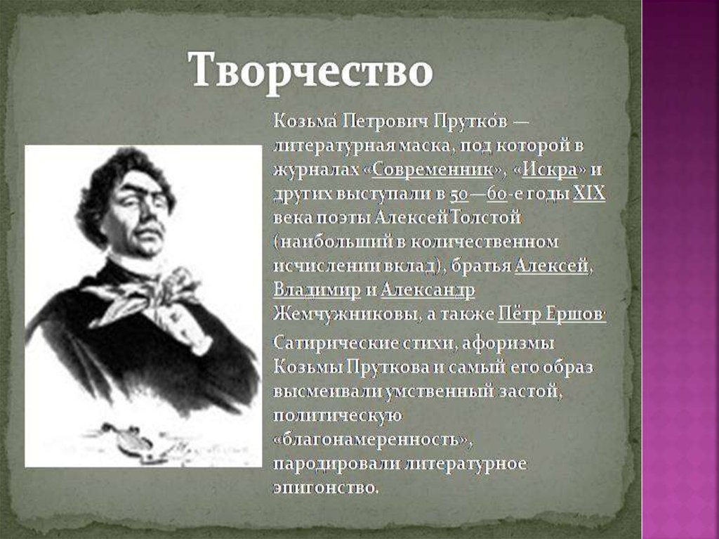 Презентация а к толстой жизнь и творчество 10 класс