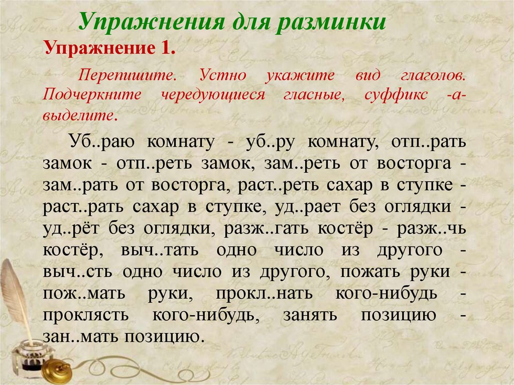 Вставить буквы чередующиеся гласные в корне. Чередование корней упражнения. Корни с чередованием упражнения 6 класс. Чередующиеся корни задания. Чередование гласных в корне упражнения.