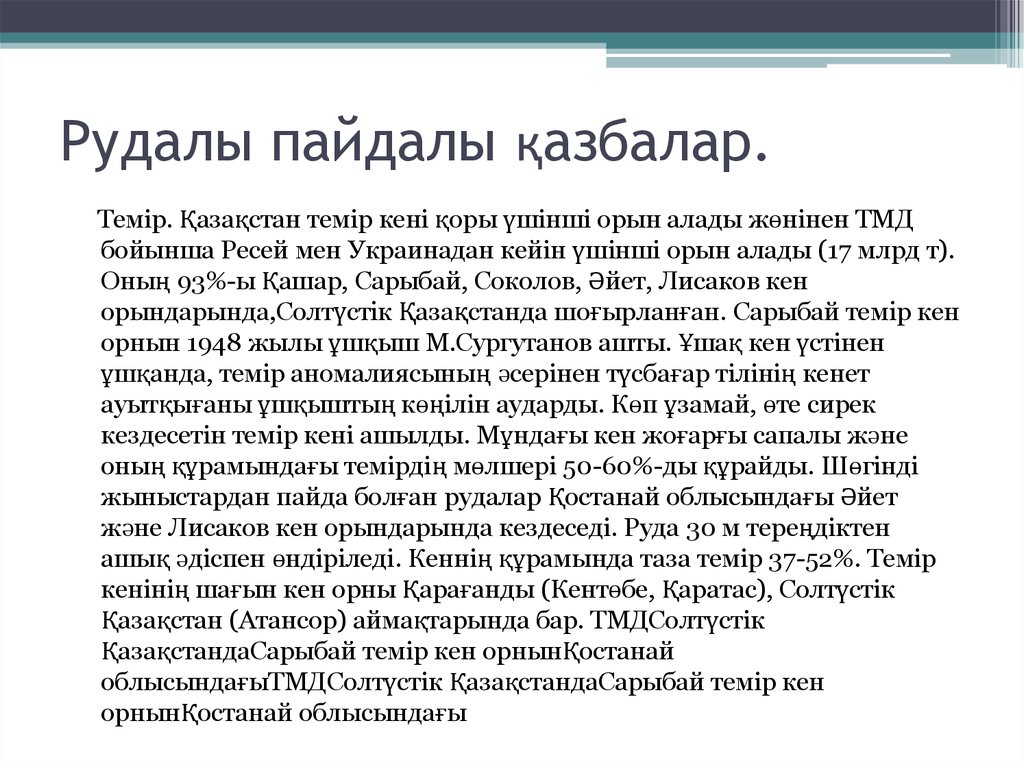 Пайдалы қазбалар. Пайдалы қазбалар презентация. Пайдалы қазба дегеніміз не презентация. Жаратылыстану пайдалы қазбалар дегеніміз не тех карта. Казахстан пайдалы казбалары.