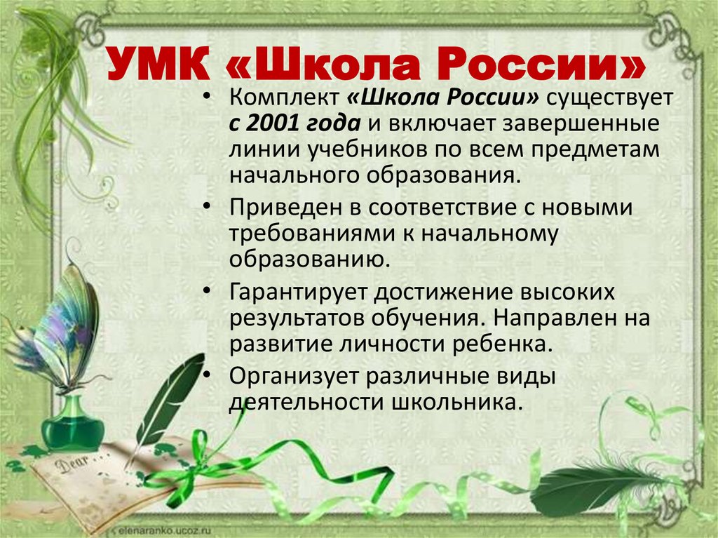 Презентация умк школа россии