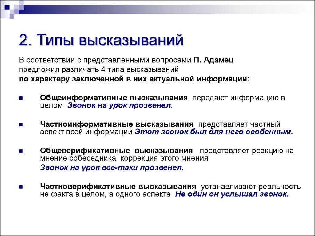 Виды цитат. Типы высказываний. Коммуникативные типы высказывания. Высказывания. Виды высказываний. Типы выражений.