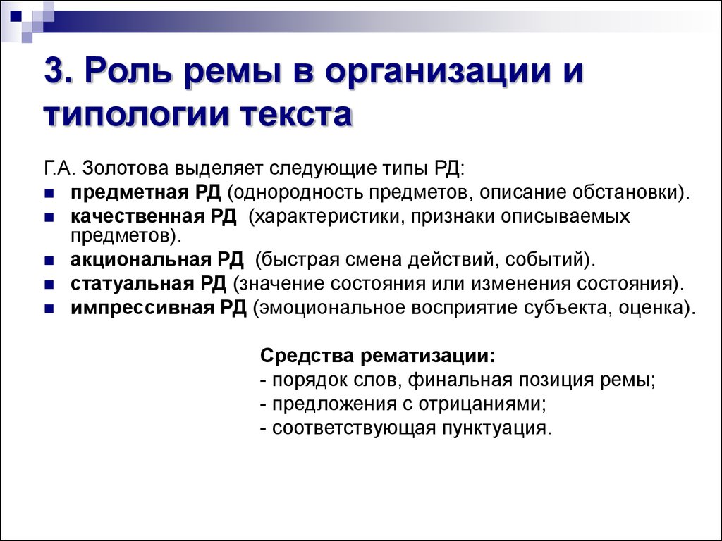 Смена действий. Коммуникативная организация предложения. Типология текстов. Коммуникативная организация в предложении лекция. Жанры журналистики по Тертычному.