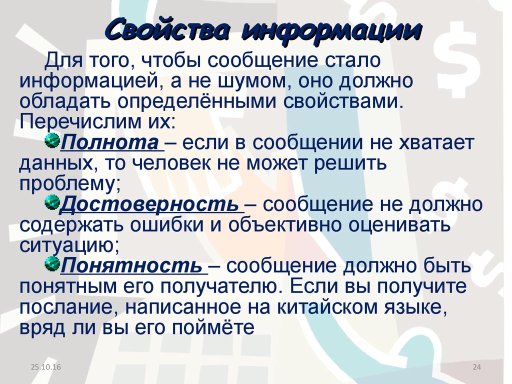 Сообщить информацию