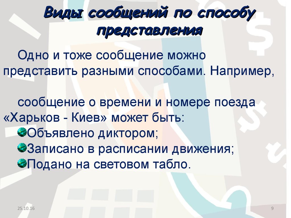 Какой вид сообщений