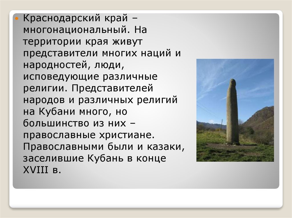 Религии на Кубани - презентация онлайн
