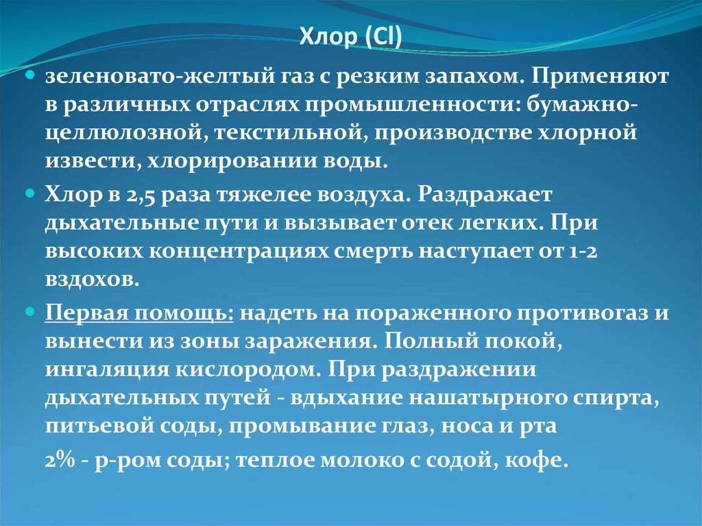 Газ с неприятным тяжелым запахом. Хлор это зеленовато-желтый ГАЗ С резким запахом. Зеленовато-жёлтый ГАЗ С резким запахом тяжелее воздуха. Хлор это зеленовато-желтый ГАЗ. Зелёный ГАЗ С резким запахом.