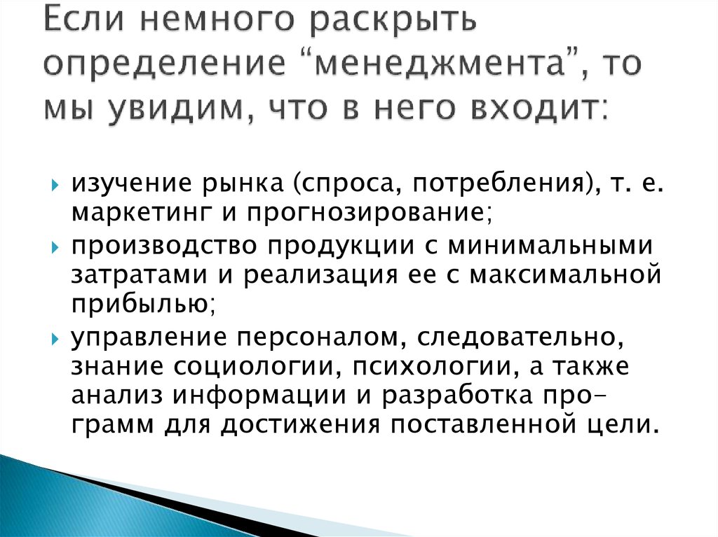 Понятие менеджмент знаний. Что раскрывает определение. Структура понятие в менеджменте. Определения менеджмента показывают что он является. Менеджмент это определение с автором.