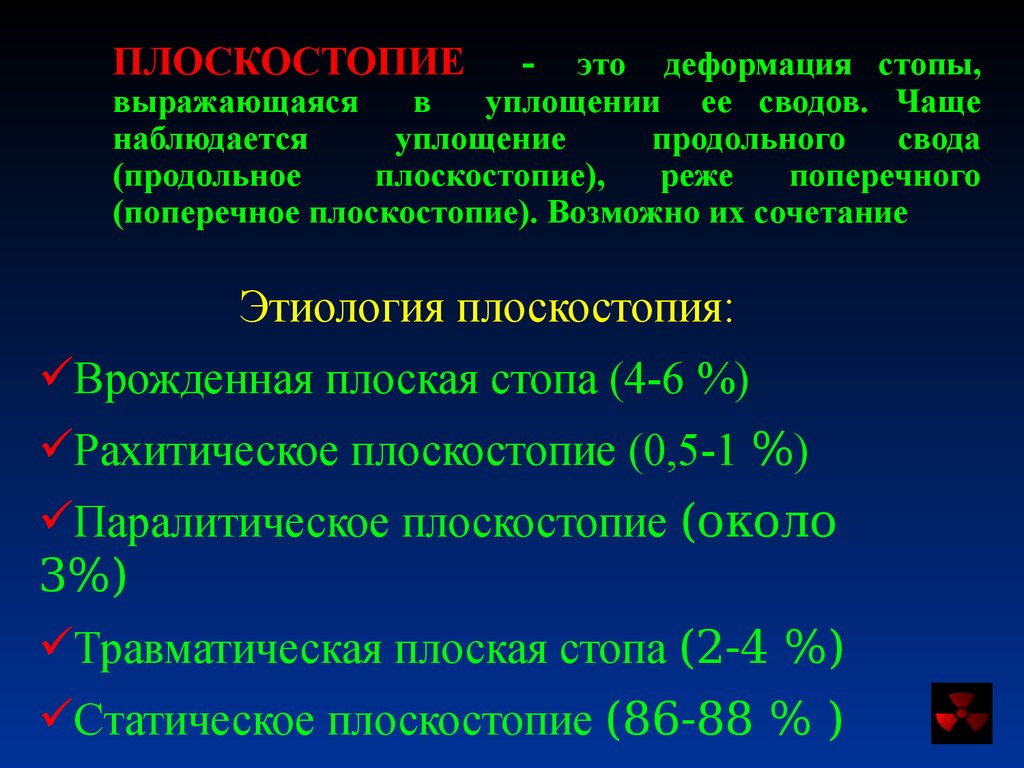 Степени продольного плоскостопия. Степени продольного плоскостопия таблица. Плоскостопие степени по рентгену. Степень продольного плоскостопия на рентгенограммах. Степени плоскостопия на рентгене.