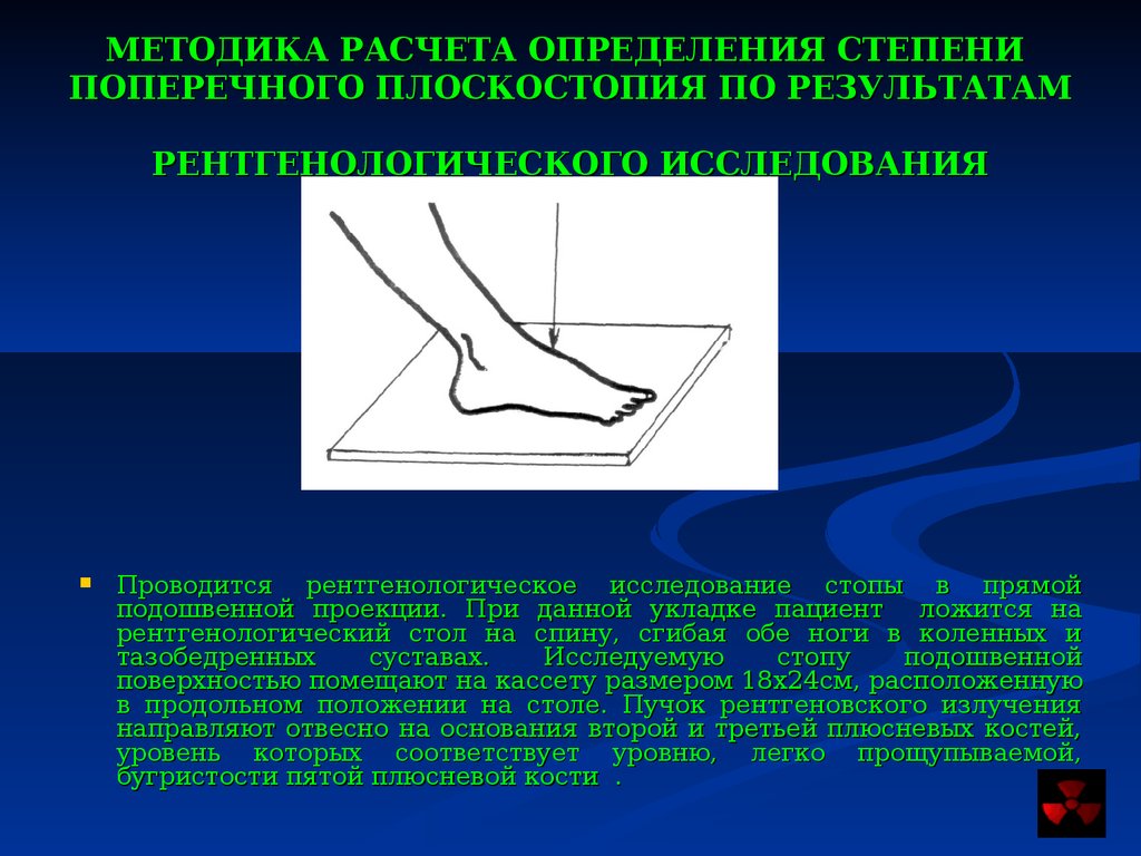 Плоскостопие 3 степени сколько градусов. Продольное плоскостопие 3 степени рентген. Рентген стопы с продольным плоскостопием 3 степени. Диагностика продольного плоскостопия рентген. Степени плоскостопия на рентгене.