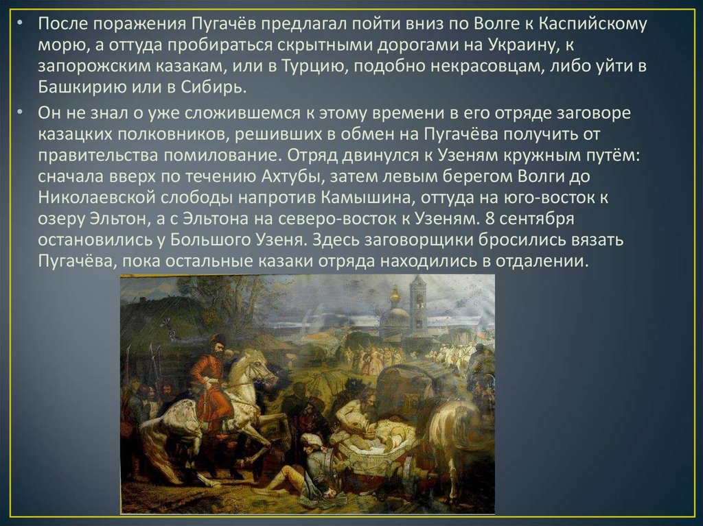 Продолжить битву. Пугачев презентация. Восстание Пугачева Волга. Восстание Емельяна Пугачева.