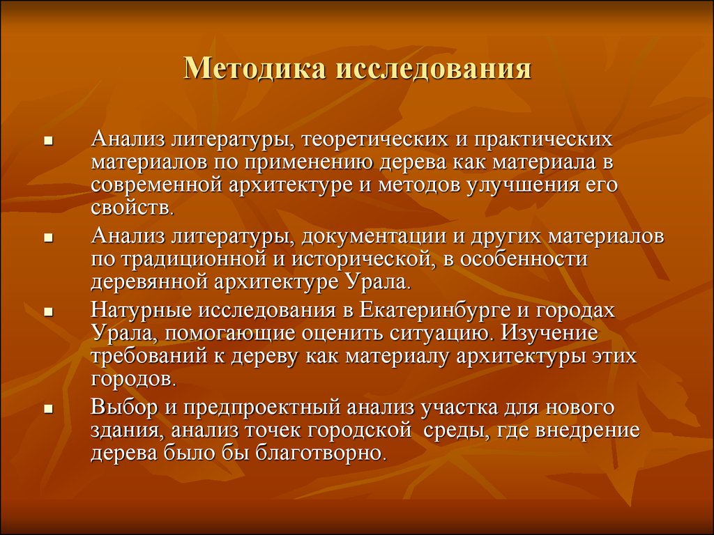 Анализ литературы. Методика исследования. Методы изучения деревьев. Исследование литературы. Анализ литературы это метод исследования.