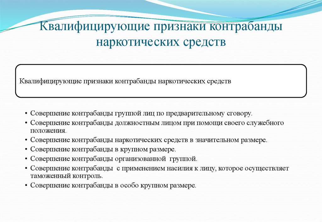 Курсовая работа по теме Правовое законодательство РФ о контрабанде