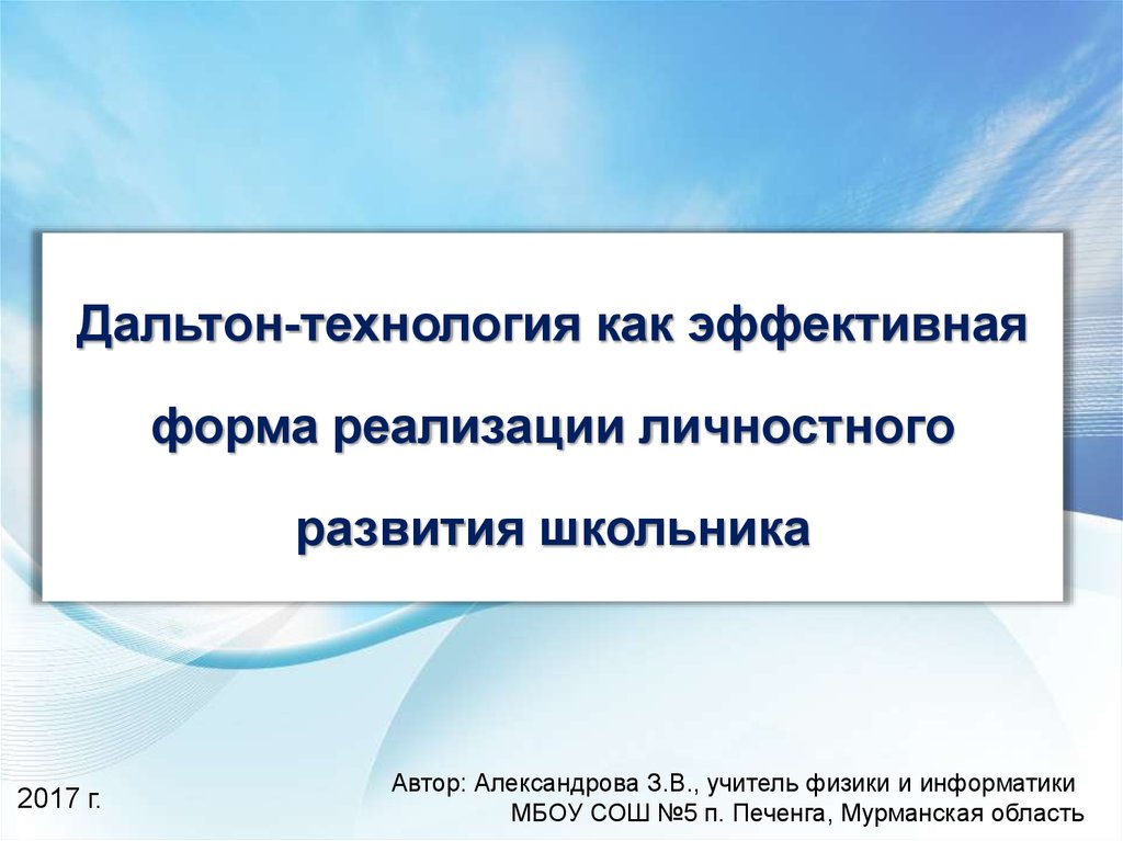 Преимущества и недостатки дальтон план системы обучения