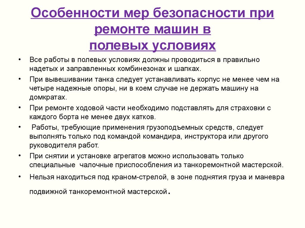 Какие работы разрешается. Техника безопасности на полевых работах. Полевые работы правила безопасности. Техника безопасности при выполнении полевых работ. Техника безопасности в полевых условиях.