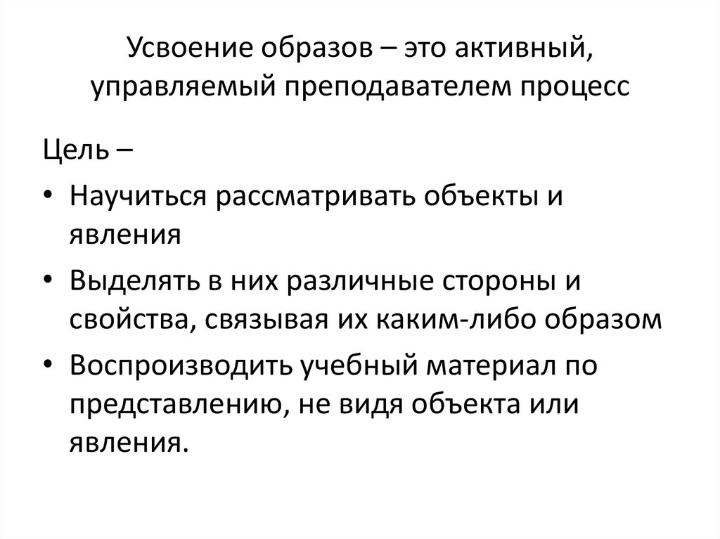 Усвоение образа. Усвоение. Усвоение это в педагогике. Усвоение понятий. Усвоение определений.