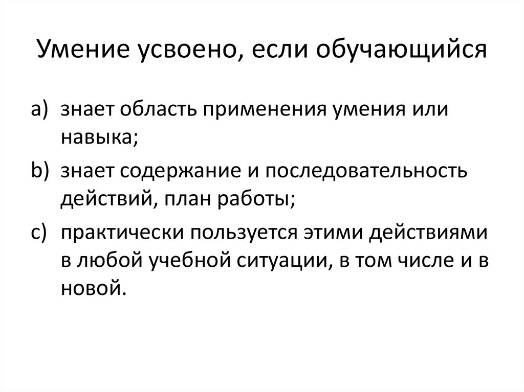 Умение опыт. Уменье или умение. Способность усвоить. Усвоенные умения это. Усвоить навык.