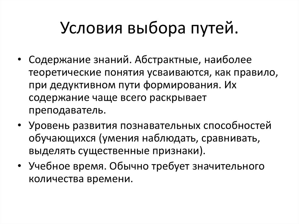 Содержание часто. Выбор пути развития. Содержание знаний. Группы знаний. Содержание знания теоретического знания.