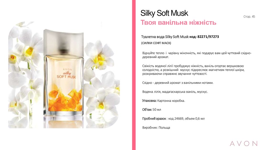 Silky soft. Silky Soft Musk. Silky Soft Musk Avon. 82271 Эйвон туалетная вода. Софт МУСК эйвон описание.